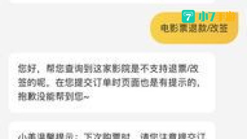 电影票怎么退：了解退票规则与操作流程