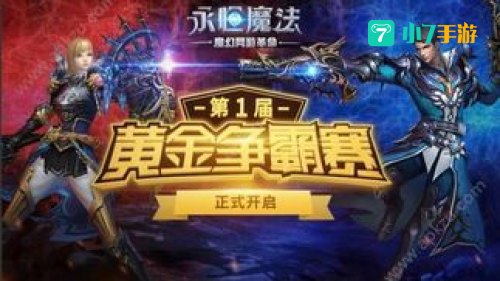 永恒魔力