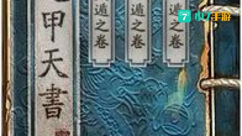 三国天书